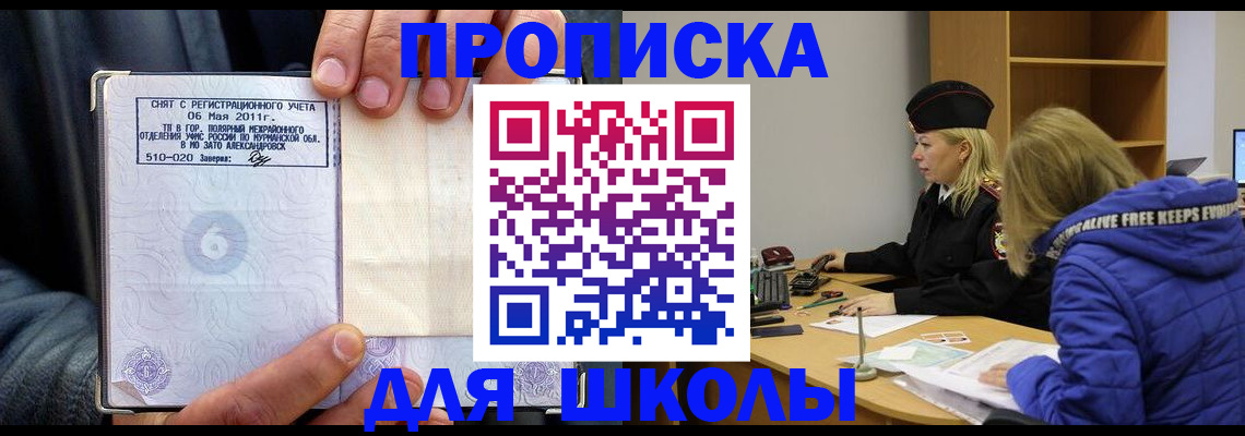 купить прописку в Пролетарске