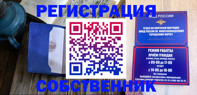 миграционный учет в Пролетарске
