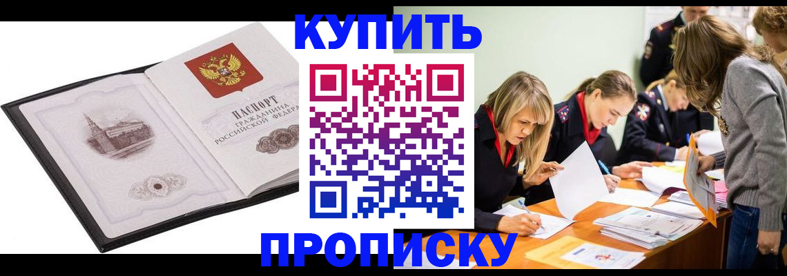 временная регистрация недорого в Пролетарске