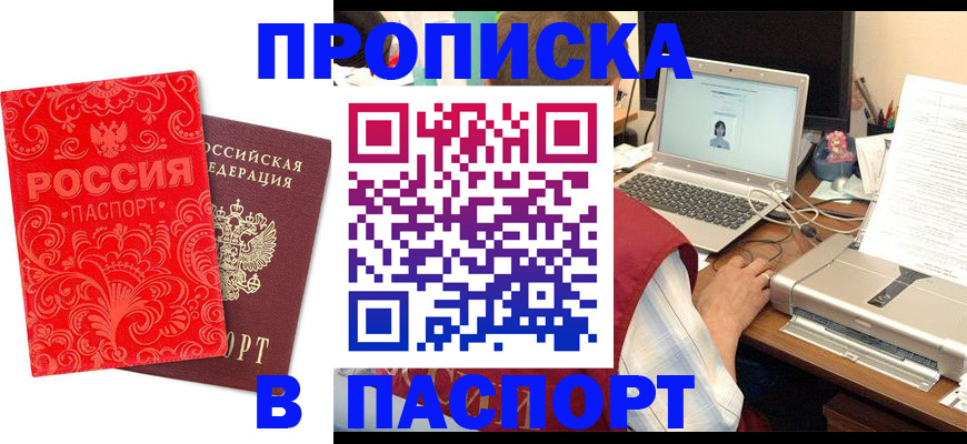временная прописка в Пролетарске