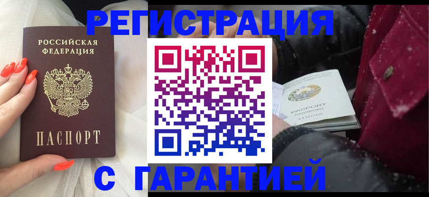 прописка в Пролетарске