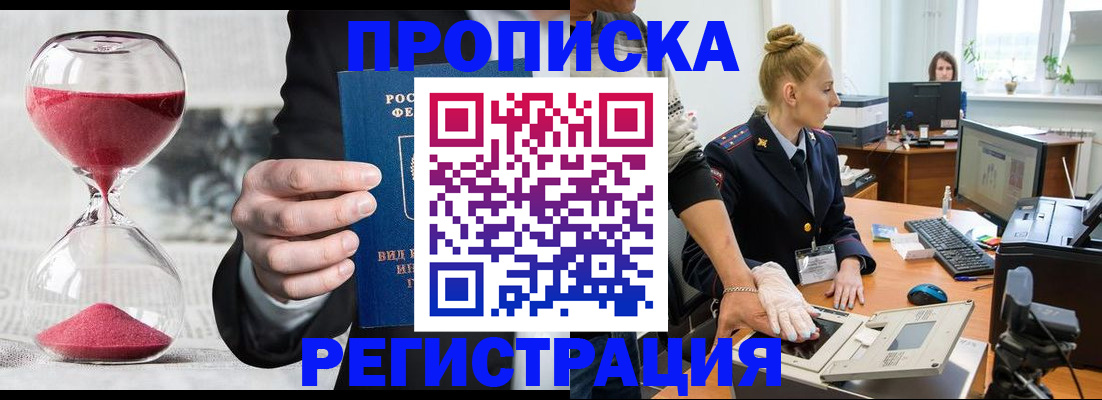 прописка гарантия в Пролетарске